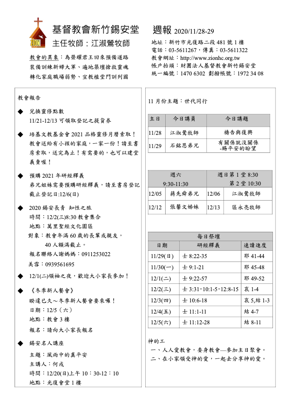 20201128.29週報