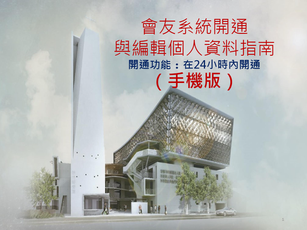 「第一次開通帳號」與「再次登入系統」