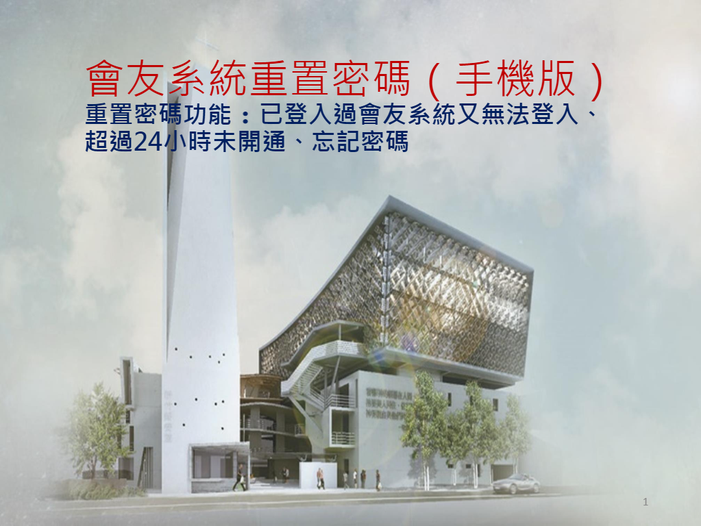 忘記密碼 (重置密碼功能)