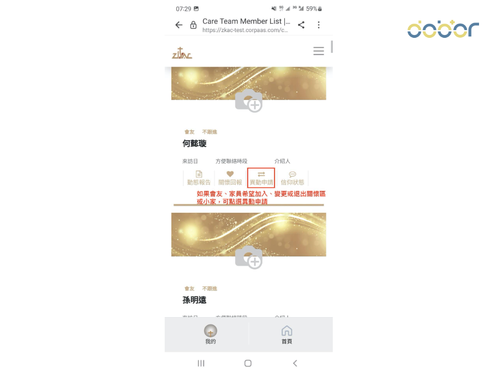 家員「異動申請」(會友功能)
