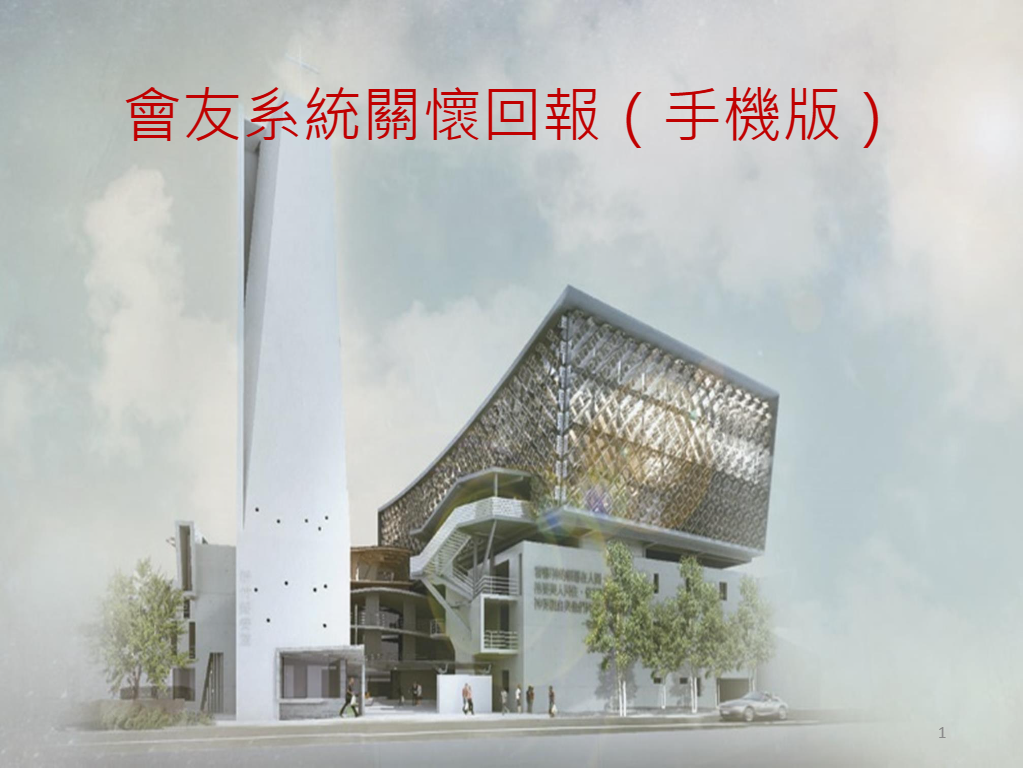 每月靈修回報 (問卷功能)