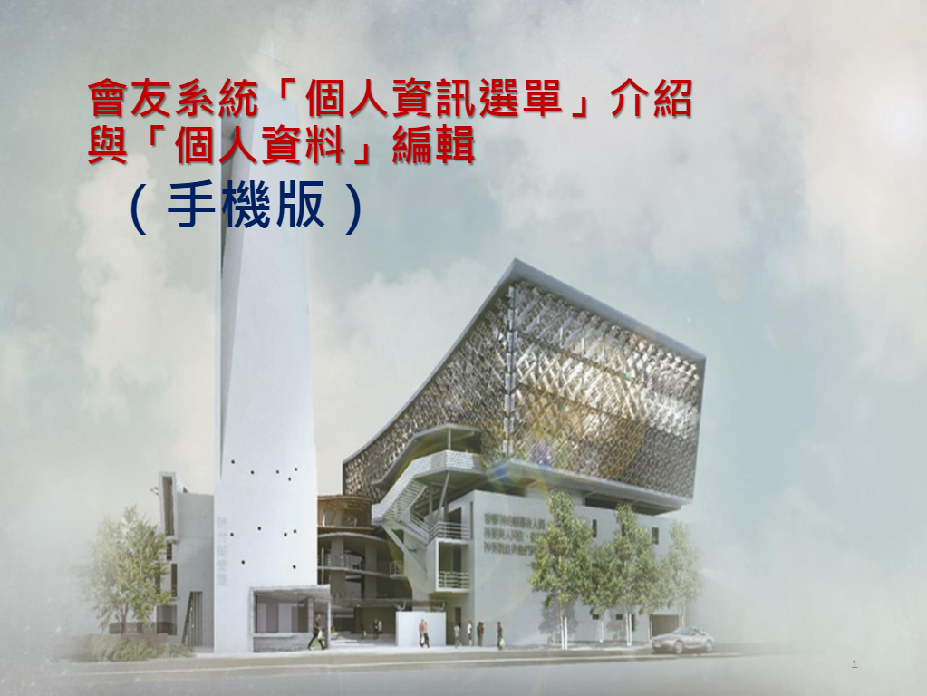 個人資料編輯含個人QR CODE (帳戶管理功能)