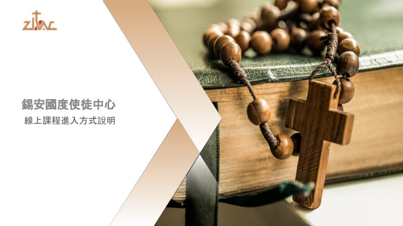 線上課程操作說明 (課程功能)